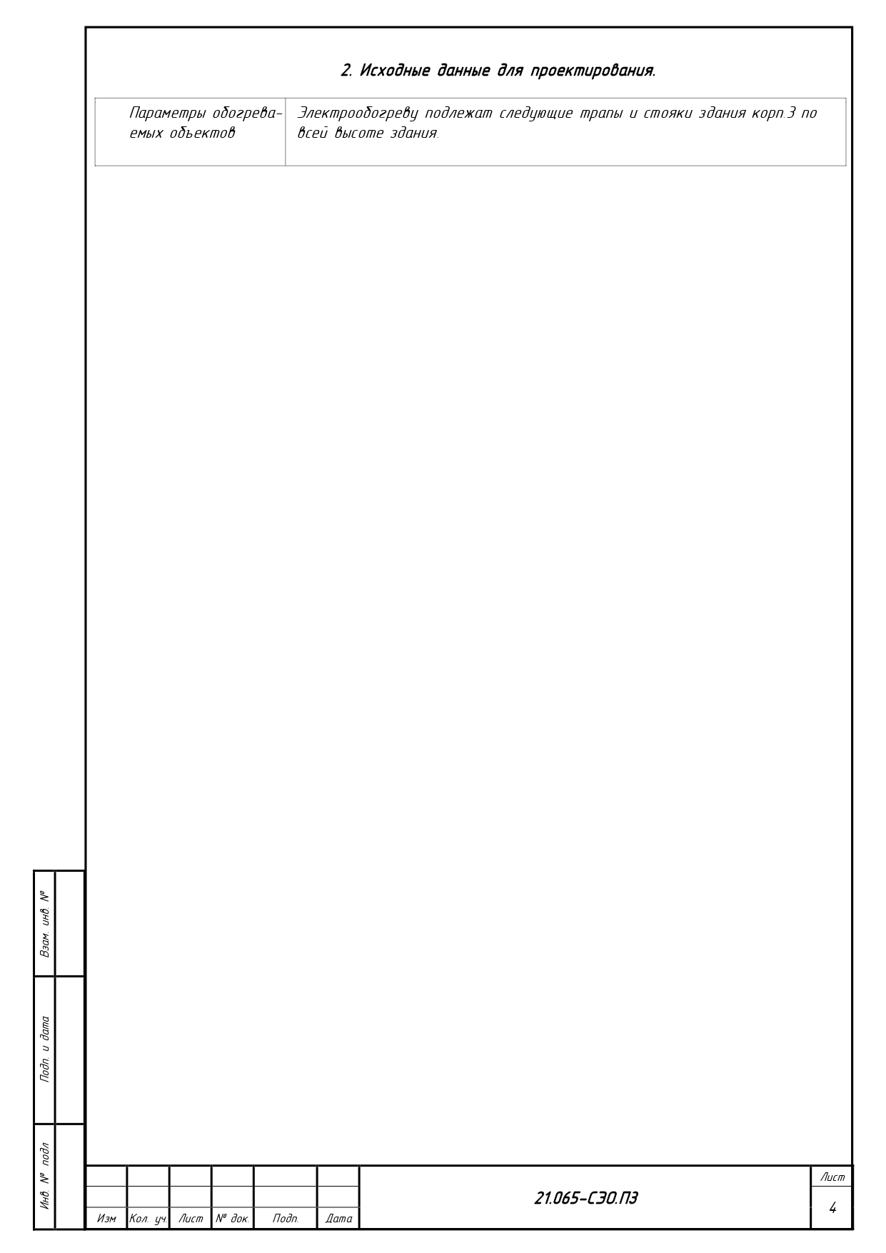 Система электрообогрева емкостей